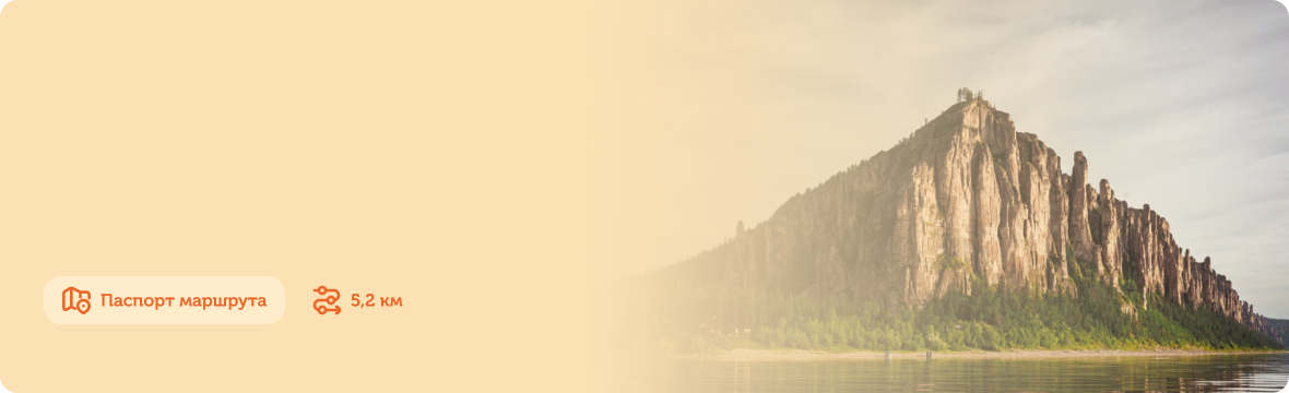 Экологическая тропа «Ленские столбы»